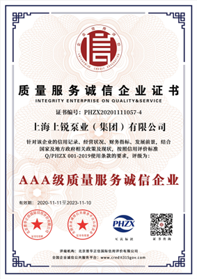 質量服務誠信企業證書